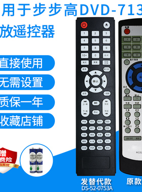 影碟机遥控器适用步步高DVD-713/950/RC027-05 RC019-11视盘EVD代