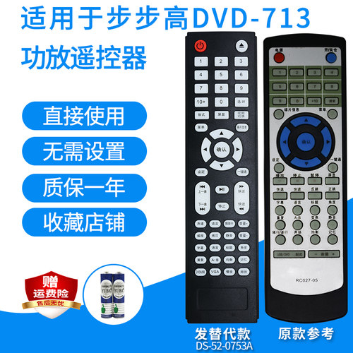 dvd遥控器适用步步高影碟机