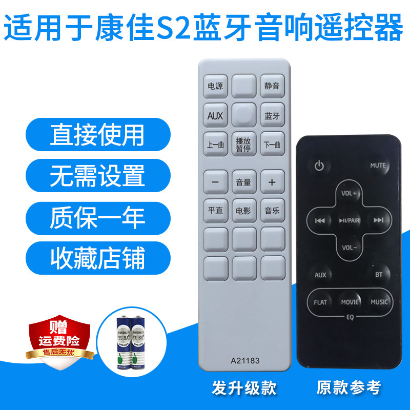 适用康佳s2蓝牙音响遥控器