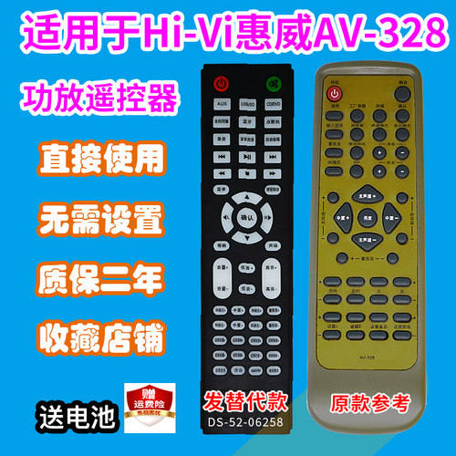 功放遥控器适用于HiVi惠威AV-328音响家庭影院音响遥控板发替代