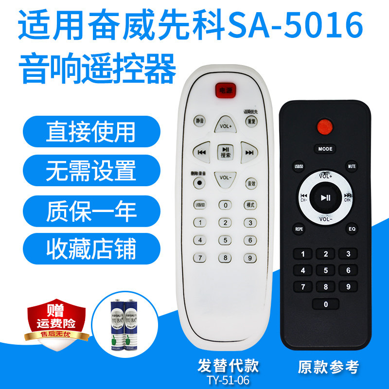 适用于先科功放遥控器SA-5016奋威家庭影院5.1音响遥控板发替代款