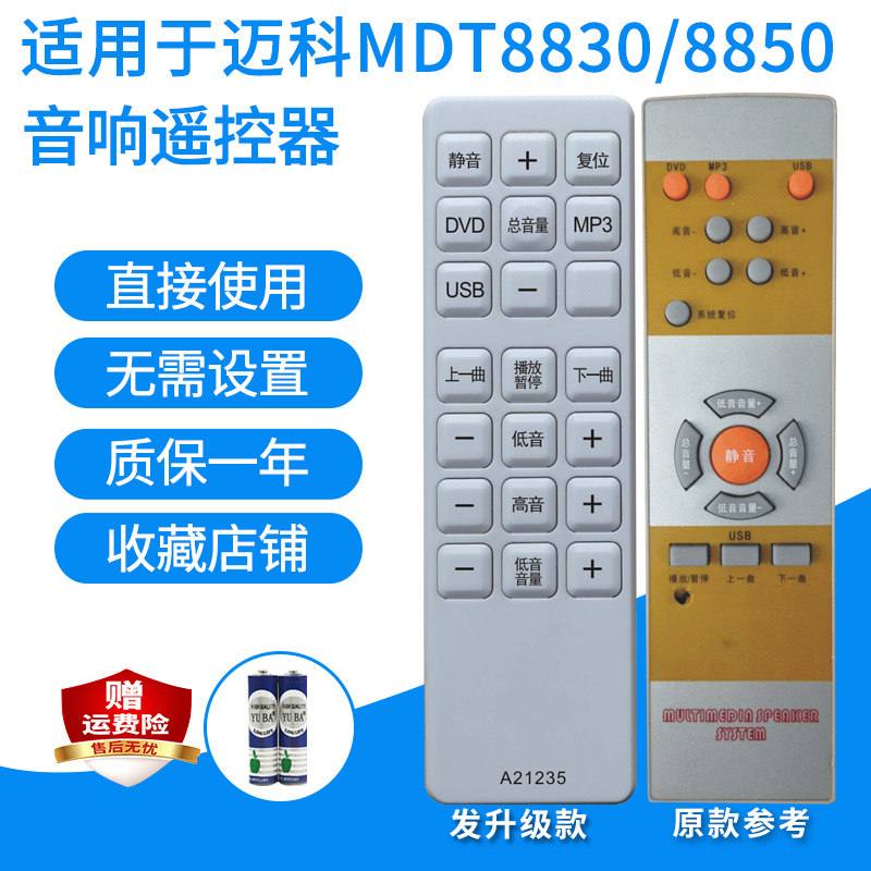 适用JBW劲霸王迈科MDT-8830/8850音响功放遥控器家庭影院发代用