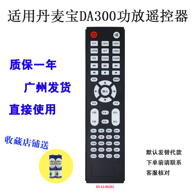 适用于丹麦宝DA300/DA600功放遥控器5.1家庭影院音响音箱发替代款 影音电器 遥控器 原图主图