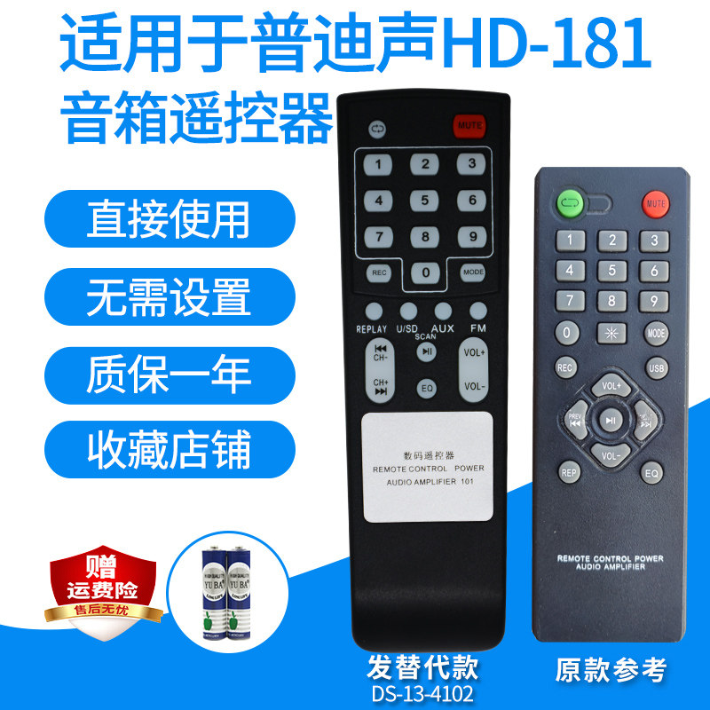 适用于普迪声HD-181音响遥控器家庭影院5.1音箱遥控板发替代款