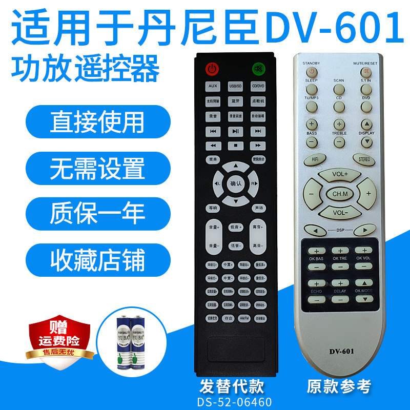 适用于DGMCON丹尼臣DV-601功放遥控器5.1家庭影院音箱音响发替代
