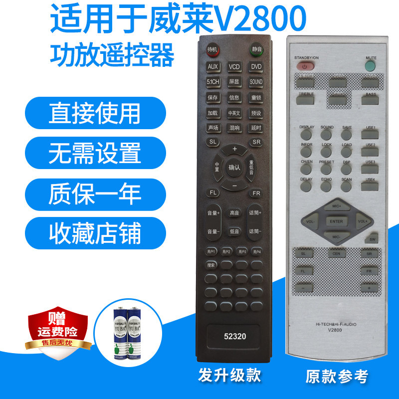 威莱V2800功放遥控器音响