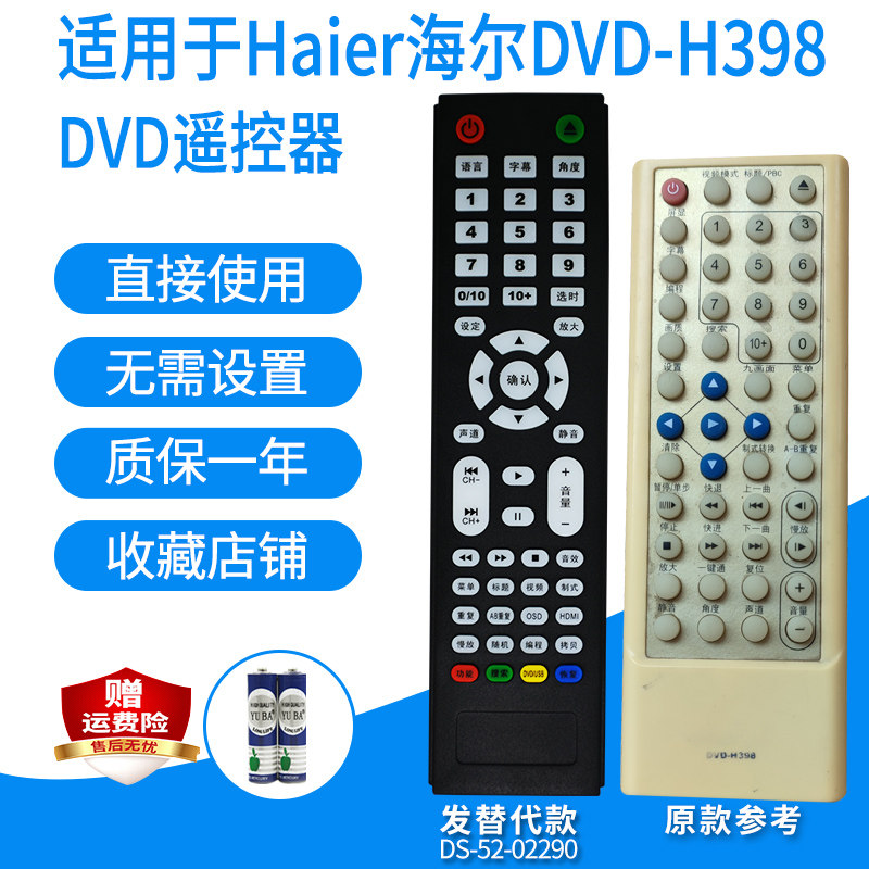 适用海尔DVD遥控器H2280 H6268 HRC-21 H398视盘影碟机发代用款
