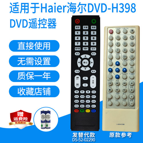 海尔DVD遥控器H2280H6268