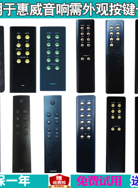适用Hivi惠威D1080MKII+ M80W M200 M1A M300H6D1090音箱遥控器代