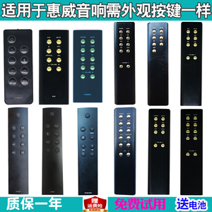 适用于Hivi惠威D1080MKII+ M80W M200 M1A M300 H6音箱遥控器升级