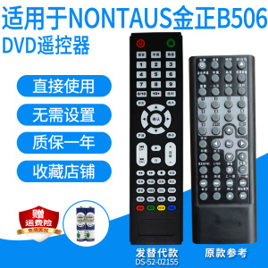 适用金正b506影碟机遥控器
