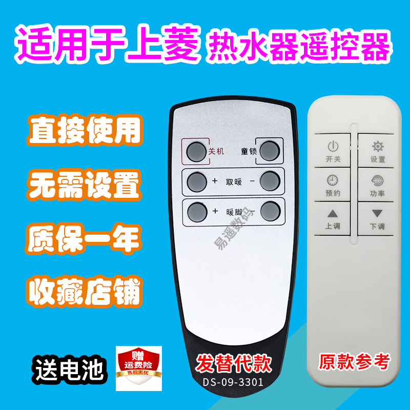 适用于上菱电热水器SAD03C-80遥控器板定制需外观按键一样发替代