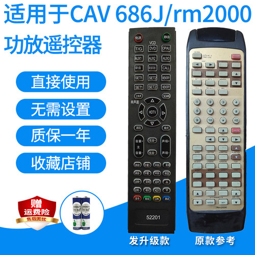适用CAV汉洋丽声AV-560/RM 686J/Rm2000功放遥控器音箱音响发代用