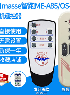 适用masse智跑ME-A85甩脂机遥控器OSIM傲胜OS-935/RC-CFM-V20替代