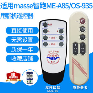 适用masse智跑ME-A85甩脂机遥控器OSIM傲胜OS-935/RC-CFM-V20替代