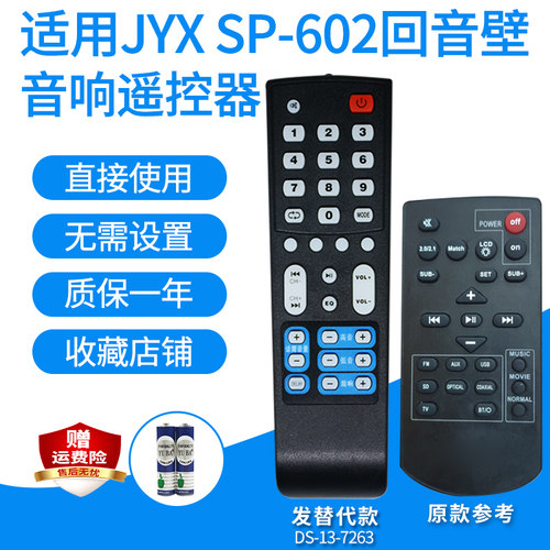 适用于JYX SP-602音响遥控器家庭影院5.1音箱遥控板发替代款