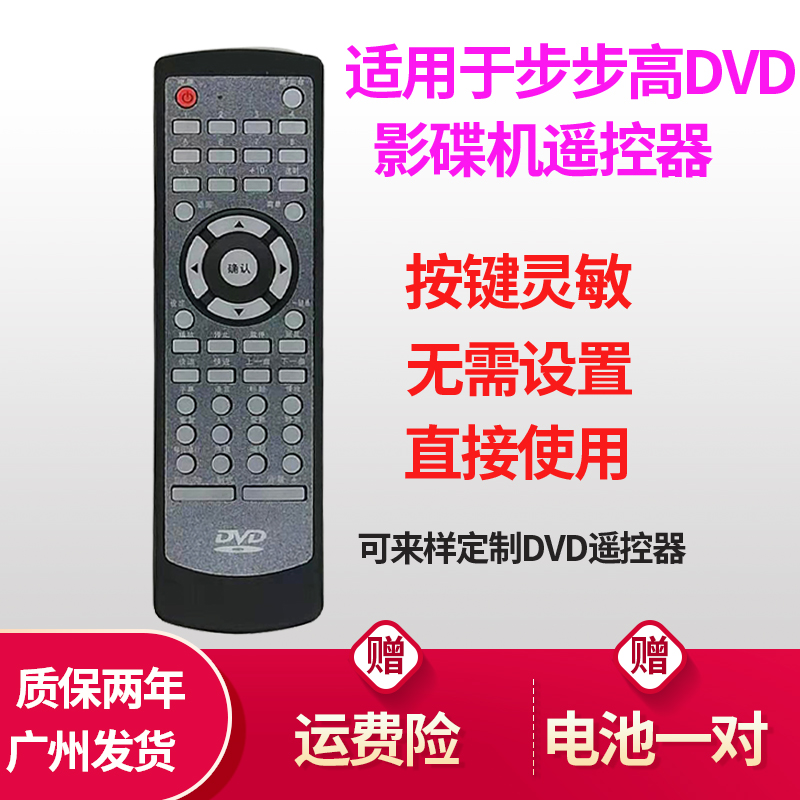 DVD遥控器适用于步步高RC-105 RC019-07EVD影碟机VCD遥控板
