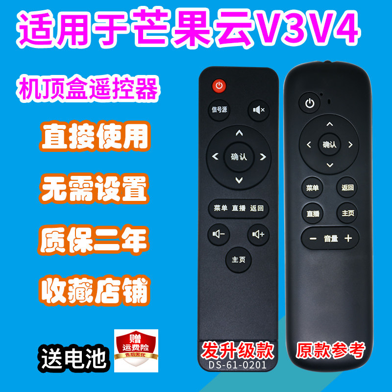 网络机顶盒遥控器适用于芒果云V3V4灵云Q2Q3Q7遥控板发升级款