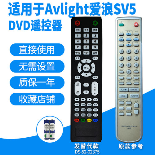 爱浪SV5影碟机遥控器视盘播放
