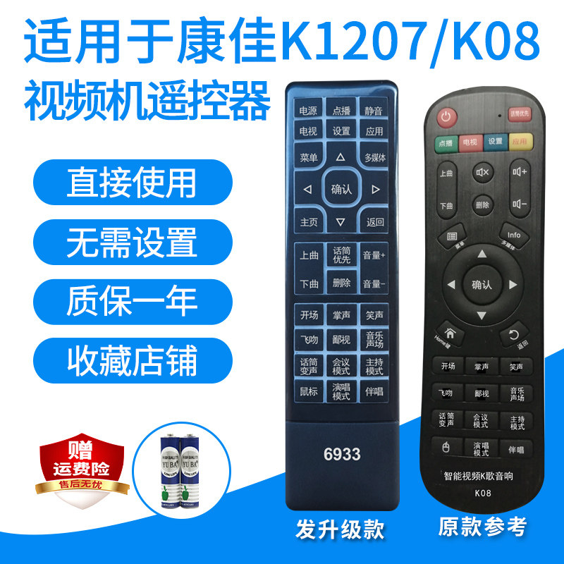 适用于长虹CYW-551/MV-01康佳K1207/K08视频音响遥控器音箱发代用