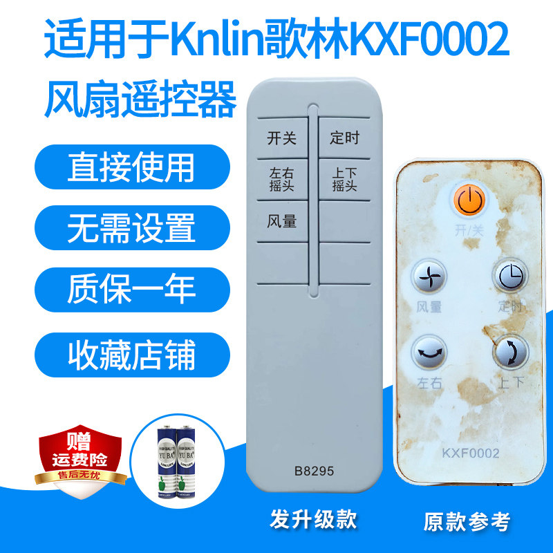 电风扇遥控器适用于台湾歌林KXF0002  ALM5006循环扇发代用款