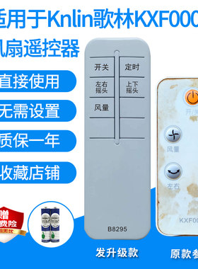 电风扇遥控器适用于台湾歌林KXF0002  ALM5006循环扇发代用款