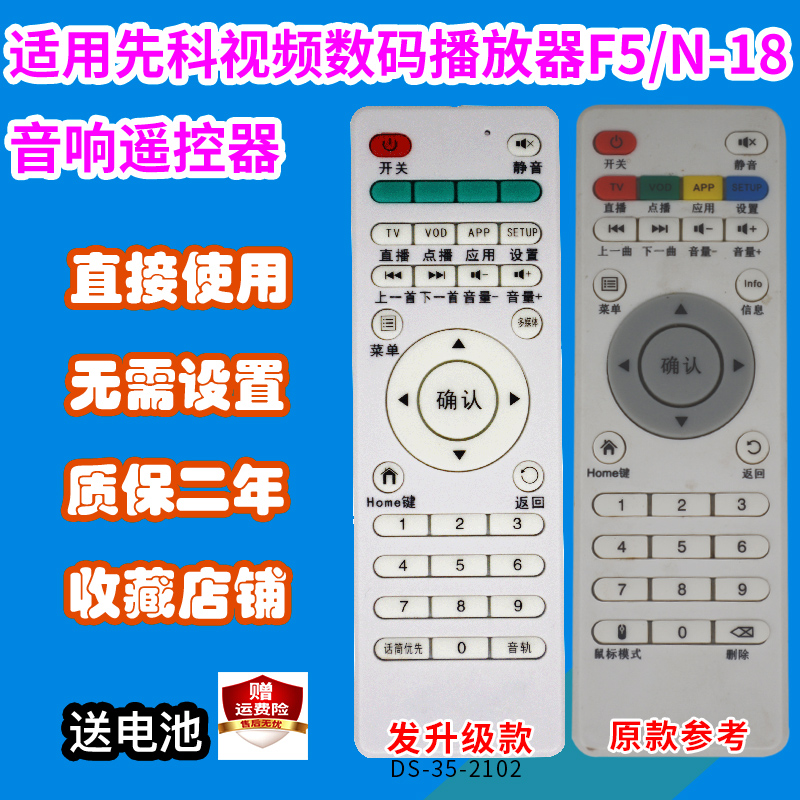 视频机遥控器板适用先科播放器F1F5/N-18金正N61A13夏新H330替代