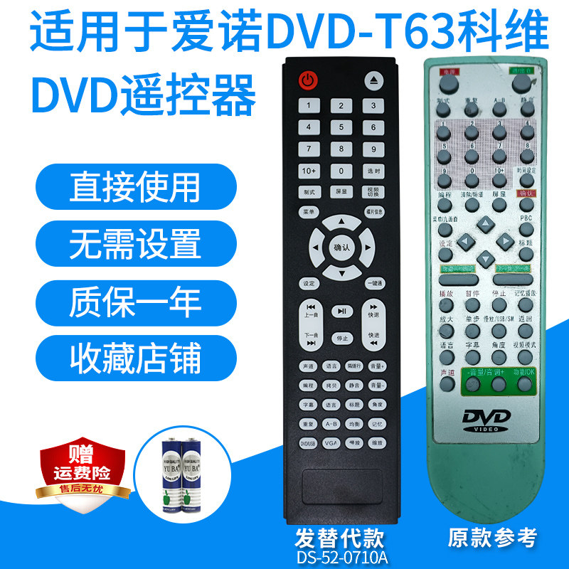 dvd遥控器适用爱诺DVD-T63/康田T098/科维DVD-888影碟机EVD发替代