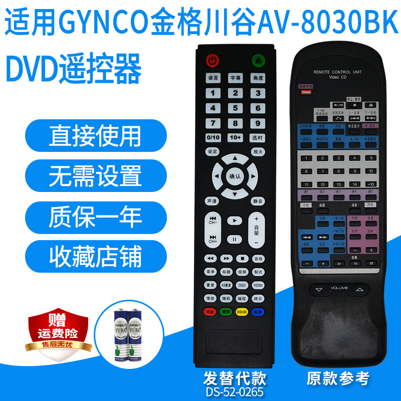 适用GYNCO金格川谷AV-8030BK影碟机遥控器DVDEVDVCD遥控板发替代