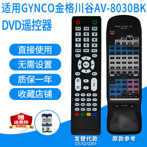 适用GYNCO金格川谷AV-8030BK影碟机遥控器DVDEVDVCD遥控板发替代