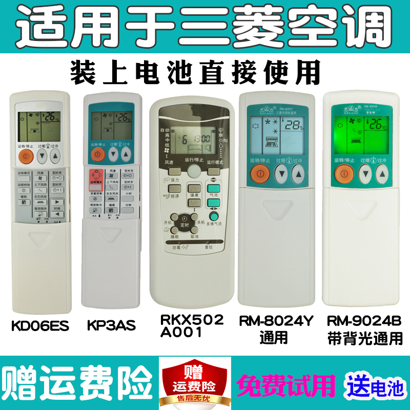 适用三菱空调遥控器通用原款KD06ES/KP3AS/BS KP2ES/BS/PS中英文