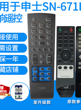 音响遥控器板适用于申士SN-671HD/675HD/Y-301康乐迪音箱发替代款