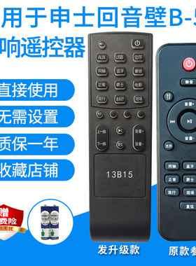 申士B-5/B-6GBZ-87回音壁遥控器