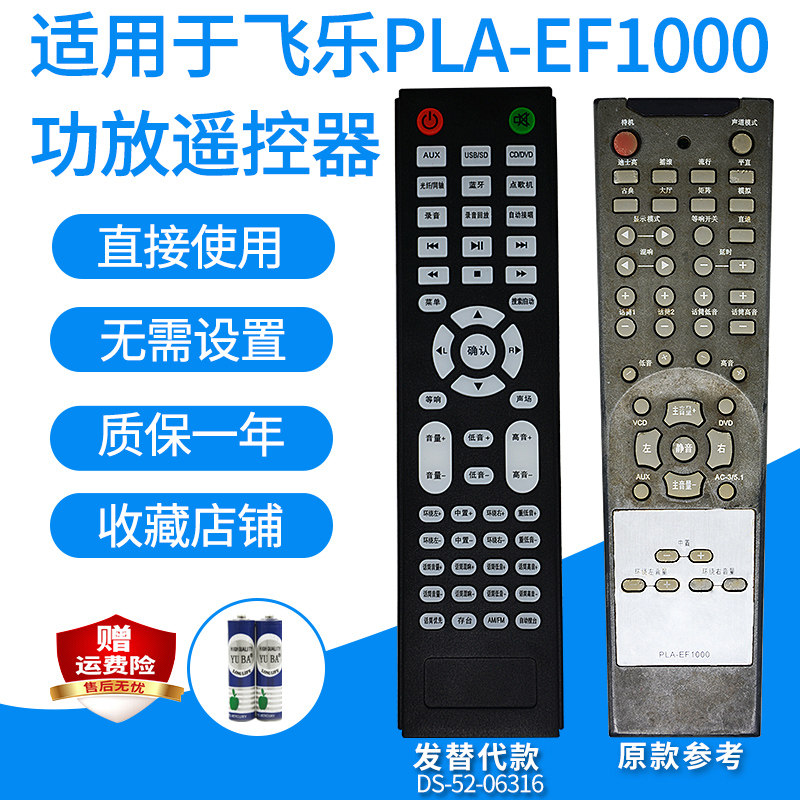飞乐PLA-EF1000/AF90熊猫