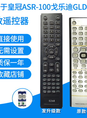 功放遥控器适用戈乐迪GLD-619皇冠ASR-100 RC519家庭影院音响代用