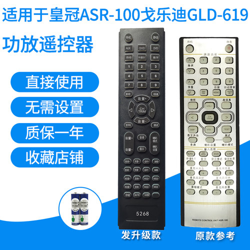 戈乐迪GLD-619皇冠ASR-100