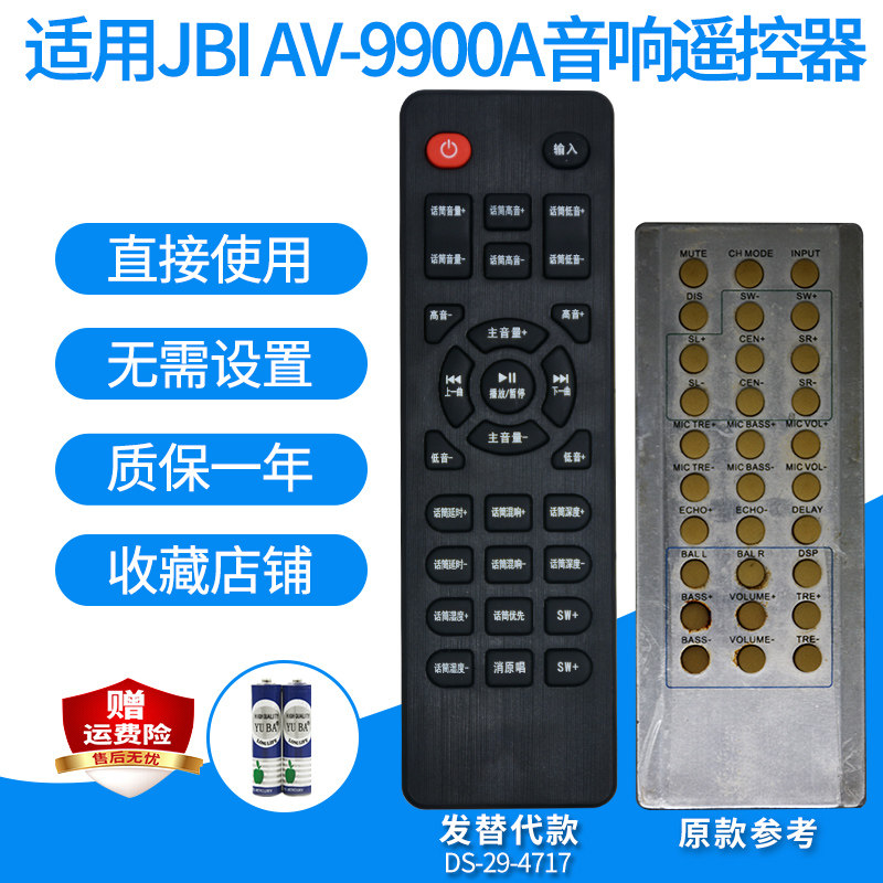 音响遥控器适用AV-9900A