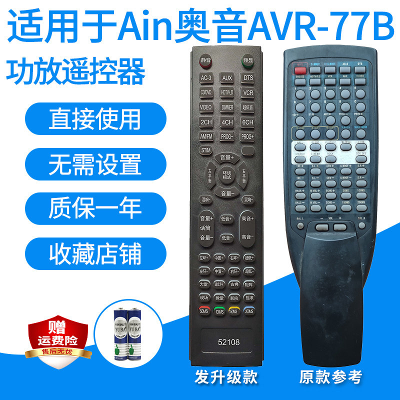 奥音AVR-77B功放遥控器