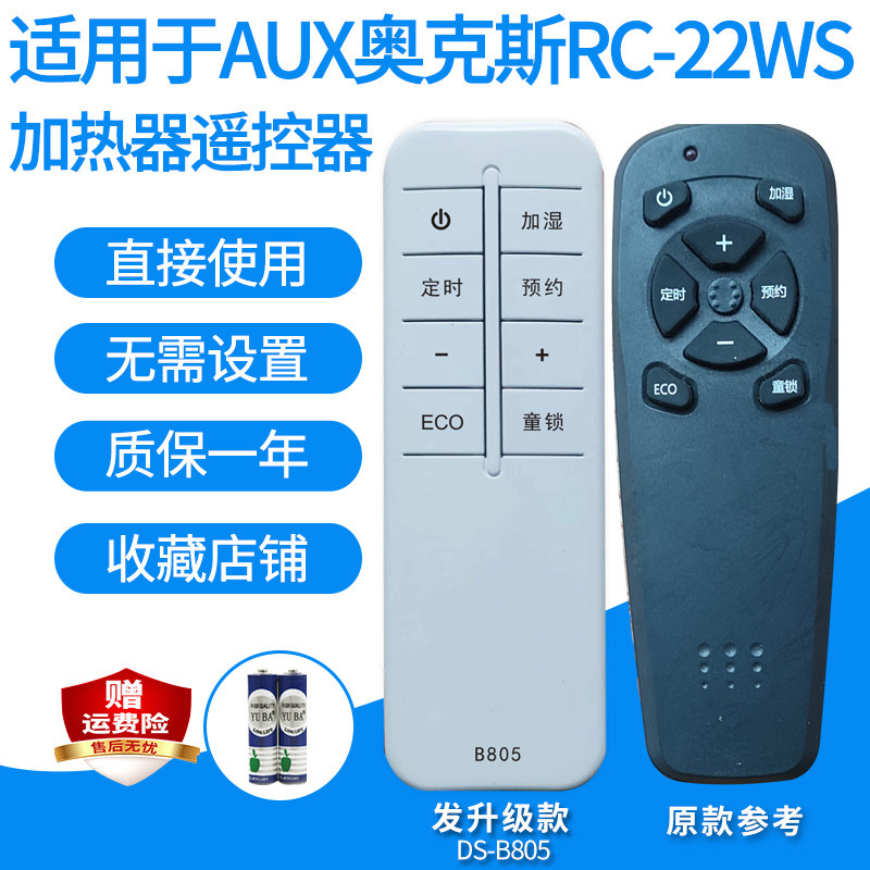 AUX奥克斯RC-22WS室内加热器