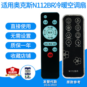 电风扇遥控器适用奥克斯N112BR/A115A/FLS-120G/N101-1落地扇替代