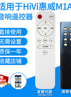 HiVi惠威M1A音响遥控器