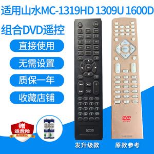 适用山水MC-1319HD1309U