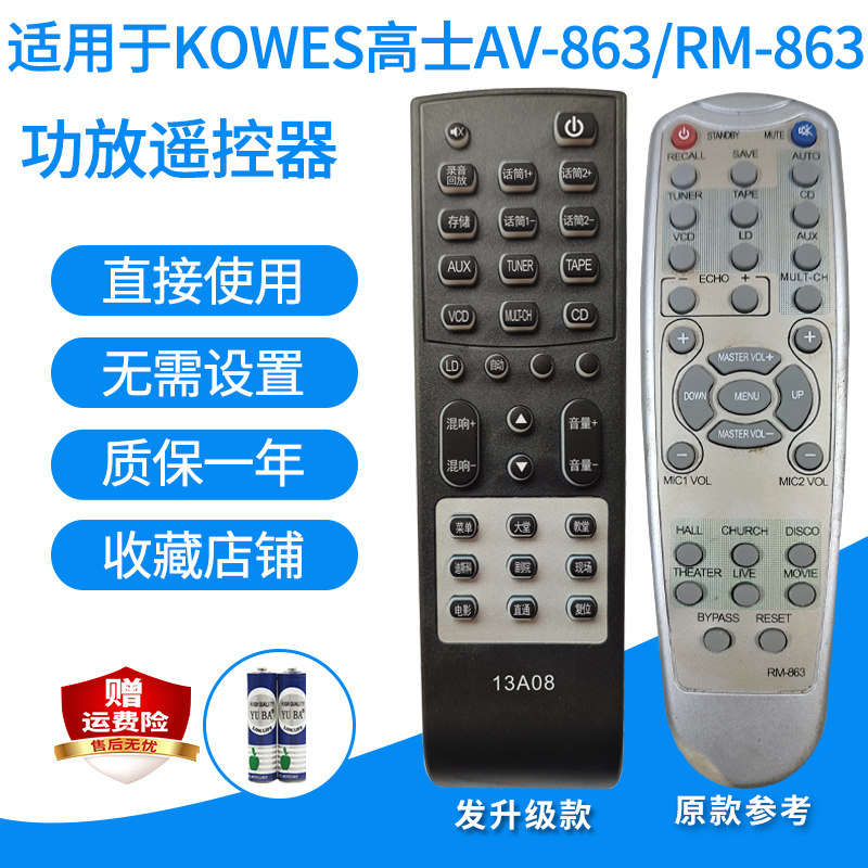 高士AV-863/RM功放遥控器