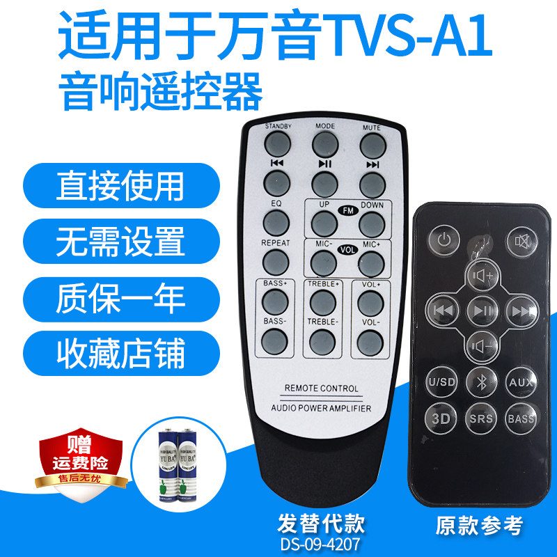 适用于万音TVS-A1音响遥控器5.1家庭影院回音壁音箱遥控板发替代