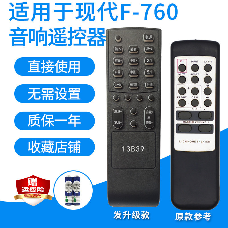 适用于音响遥控器适用于现代F-760音箱功放遥控板定制发替代款