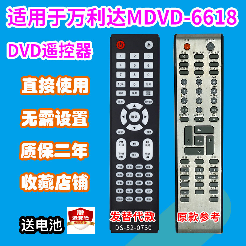 dvd遥控器适用万利达MDVD-6618/RC-218歌王MDVD6838影碟机EVD替代