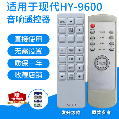 适用于现代HY-9600音响遥控器功