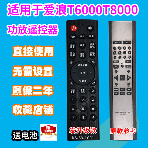 适用爱浪t6000功放发升级款