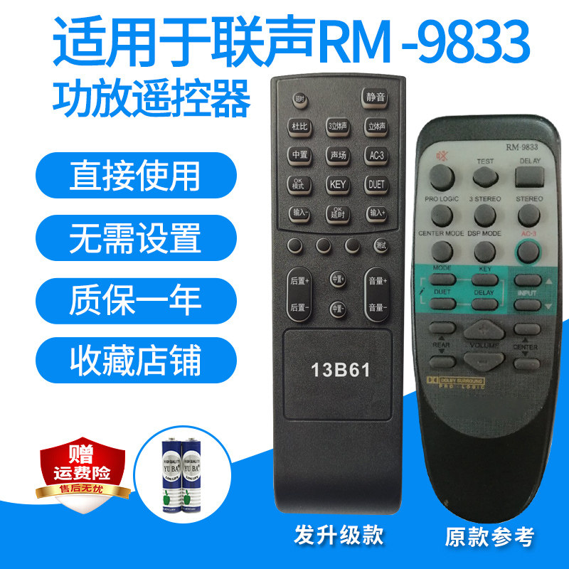 适用联声RM-9833 9803AV-2000 902 922 AV-2090/613功放遥控器代