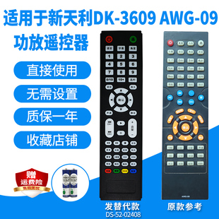 适用于新天利DK-3609 AWG-09 DVD遥控器视盘播放EVDVCD发替代款